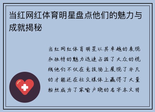 当红网红体育明星盘点他们的魅力与成就揭秘