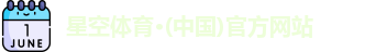 星空体育